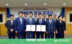 백석문화대ㆍ(주)프로에스콤 산학협력협약 체결