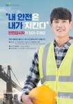 LH 세종특별본부, 행복도시 현장 안전 감시자 제도 시행