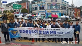 단양경찰서 ,전화금융사기 예방 캠페인 실시