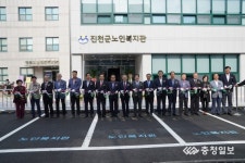 진천군, 노인복지관 증축 준공식 개최