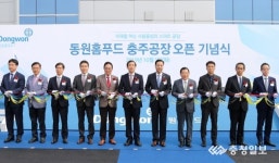 ㈜동원홈푸드 서충주에 소스공장 준공