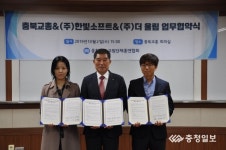 한국교총-㈜한빛소프트, 더울림 MOU