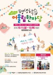 제천시 제13회 평생학습 어울림한마당행사