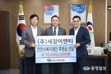 중부환경ㆍ천안청화공사ㆍ세창이엔티 각 1천만원 후원