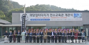 공주 의당집터다지기 전수교육관 개관…전승 발전 메카로