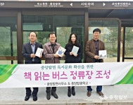 충주시 중앙탑면 책 읽는 버스 승강장 조성