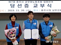 박정식씨 제7대 충주시공무원노조 위원장 당선