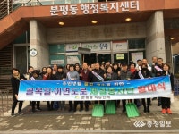 청주시 분평동, 자율제설봉사단 발대식 개최