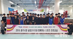 충주시 직장운동경기부 스포츠 재능기부교실