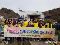추부면지역사회보장협의체, 사랑의 집수리 사업 펼쳐