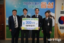 대광케미칼(주), 음성장학회에 장학금 기탁