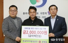 충주 이길수씨, 장애인부모회에 성금 200만원
