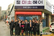 서산지역자활센터미소헤어 개소식