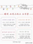 천안 아우내도서관, 연말연시행사 운영