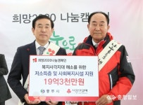 충주시 희망2020 나눔캠페인 온도탑 제막