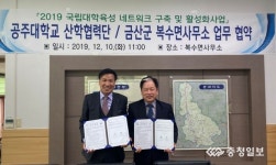 금산 복수면 - 공주대학교와 업무협약