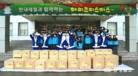 현대제철 ,파란산타의 행복꾸러미 복지시설 30개처에 선물 전달