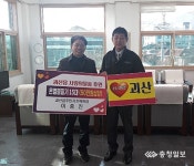 이종진 괴산읍 주민자치위원장, 온열찜질기 기탁  