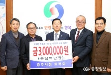 충주시청 토목회, 이웃돕기성금 300만원