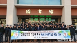 대덕대, 육군3사관학교 모집홍보 우수대학 선정