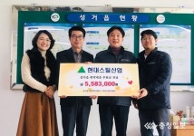 현대스틸산업 성거읍 취약계층 후원금 전달