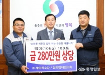 ㈜세아특수강ㆍ협력업체 사랑의 쌀 기탁