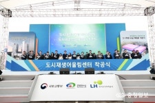 전국 최초 도시재생 어울림센터 착공