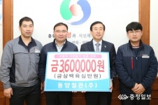 동양철관㈜ 충주공장 급여 우수리 360만원 기부