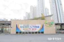 세종시 로컬푸드 직매장 매출 800억달성