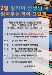 천안, 청수도서관  일라이 선생님이 읽어주는 영어 그림책 운영