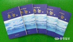 충주 선비작가 강준희 장편소설 촌놈 출간