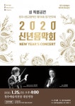 청주시향, 25일 설 특별 공연