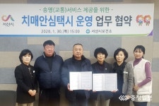 서산보건소, 치매안심택시 송영(교통)서비스