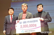 충주 MG새충주새마을금고, 이웃돕기성금 200만원