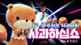 충주시 수달 공무원 충주씨 유튜브 진출