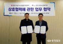 청주상당노인복지관-독거노인통합지원센터 MOU