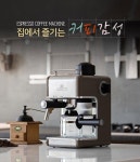 세중통상 모리츠, 간편한 프리미엄 에스프레소 커피머신