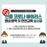 MBC뷰티아카데미 대전서구지점, 코로나19 감염 예방을 위한 방역 및 위생교육 실시