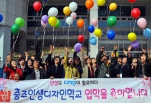 신중년 인생 2막 충주 인생디자인학교로 오세요