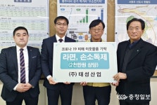 ㈜태성산업 코로나19 극복 통 큰 선행