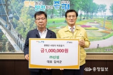 ㈜신성, 코로나19 피해 주민 위해 기부금