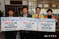 영동군민 코로나19 극복 기탁 행렬
