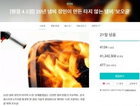 타지 않는 냄비 보오글 오픈 하루 만에 와디즈 펀딩 4,000% 달성