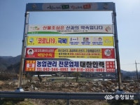 보은군,사회적 거리두기로 코로나19 확산 방지에 앞장 