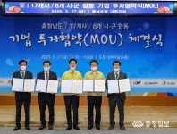 당진시, 내우외환 속 기업 투자유치 박차
