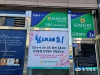 유성농협, 코로나19 극복 응원 현수막 게시