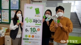 봉명1동행정복지센터, 청주페이 홍보 활동