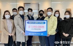 충주우륵국악단, 코로나19 극복성금 385만원