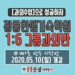 과외로 수업하는 광릉한샘기숙학원 "한 발 빠른 반수반" 5월 10일 개강