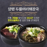 불경기에도 안정적인 외식창업으로 뜨는 브랜드 양평 두물머리 해장국&한우곱창